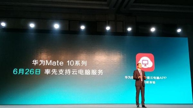 2018 CES ASIA华为重磅发布云电脑 搭载巅峰娱乐官方网站扩展底座让手机可当电脑用