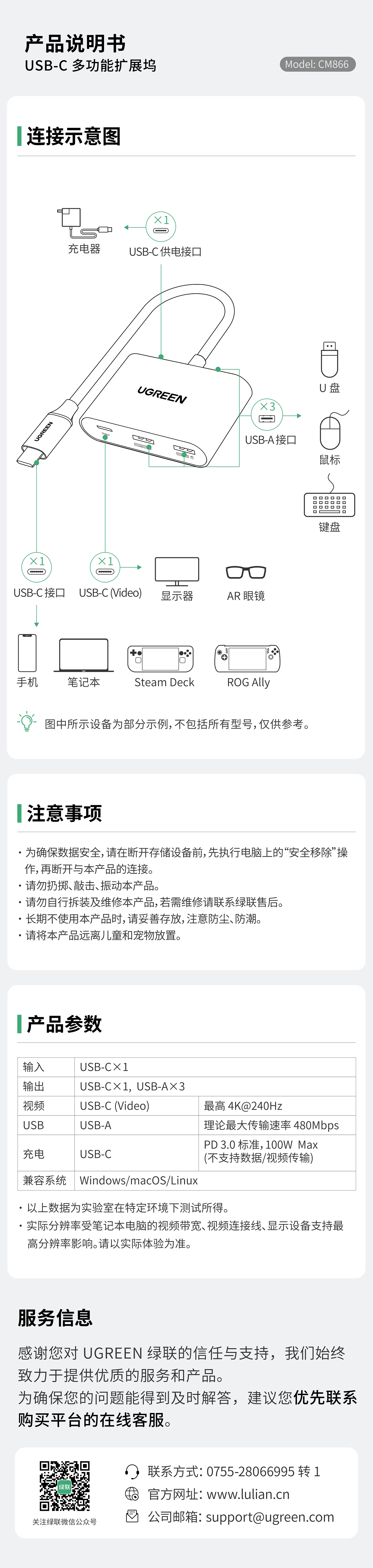 巅峰娱乐官方网站USB-C多功能扩展坞(CM866-55934)-电子说明书