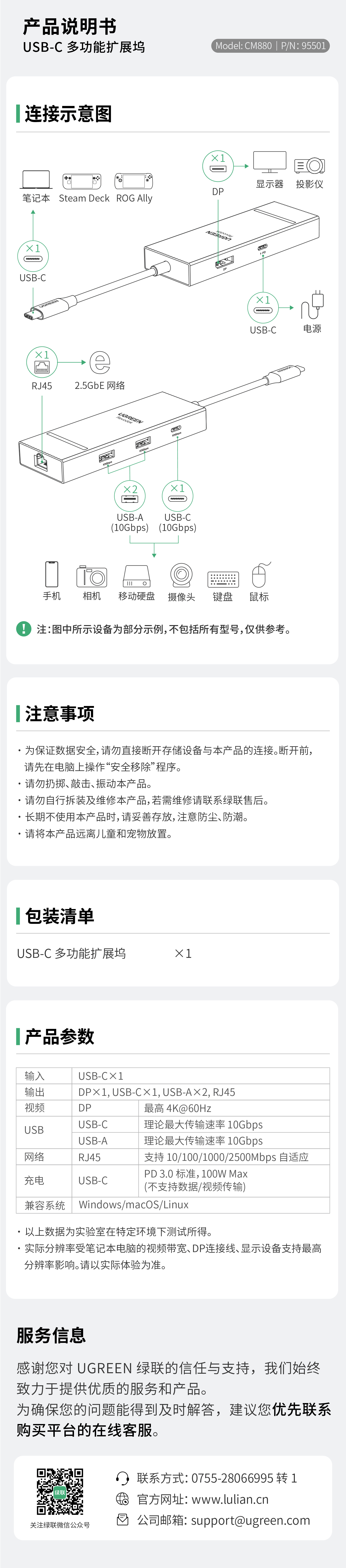 巅峰娱乐官方网站CM880扩展坞的使用说明书，含连接、参数、注意等内容指引