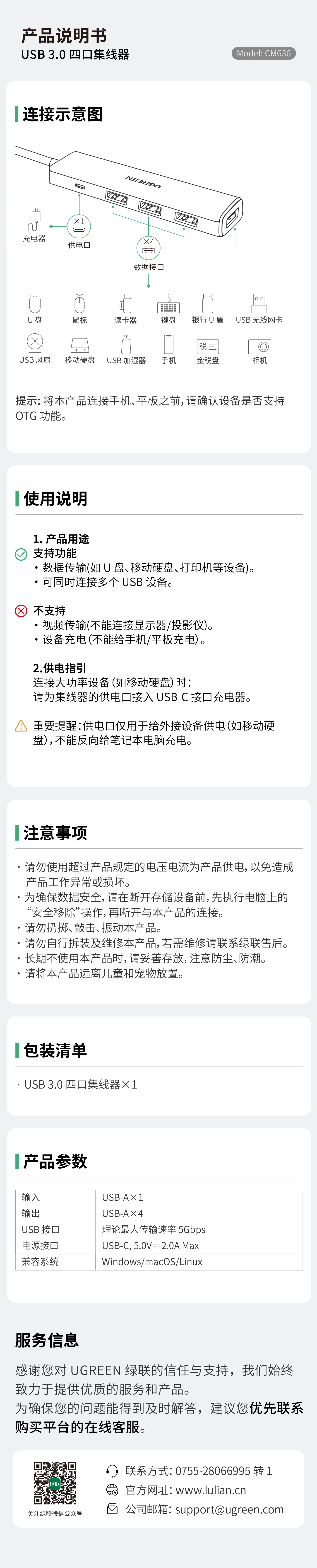 巅峰娱乐官方网站CM636集线器说明书，含连接、使用、参数等指引