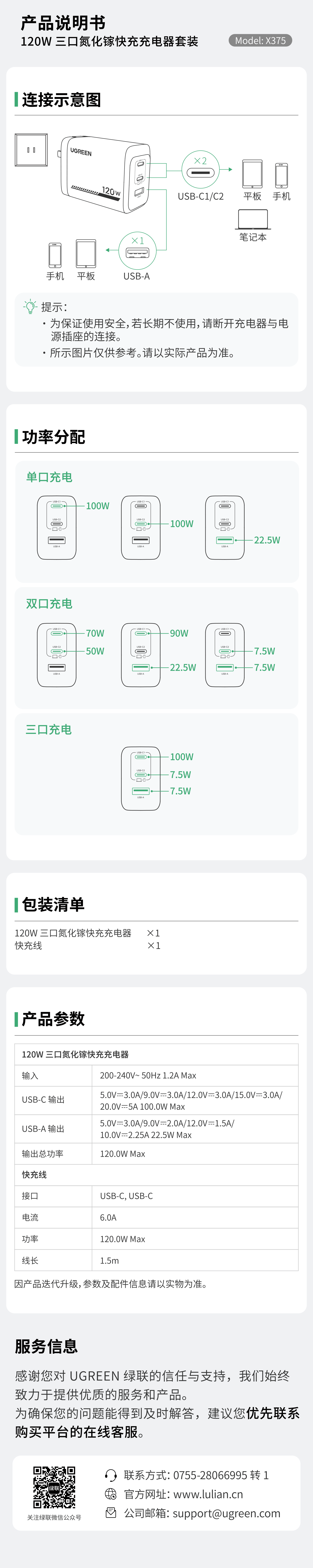 巅峰娱乐官方网站 X375 充电器说明书，三口功率分配与多设备快充指引