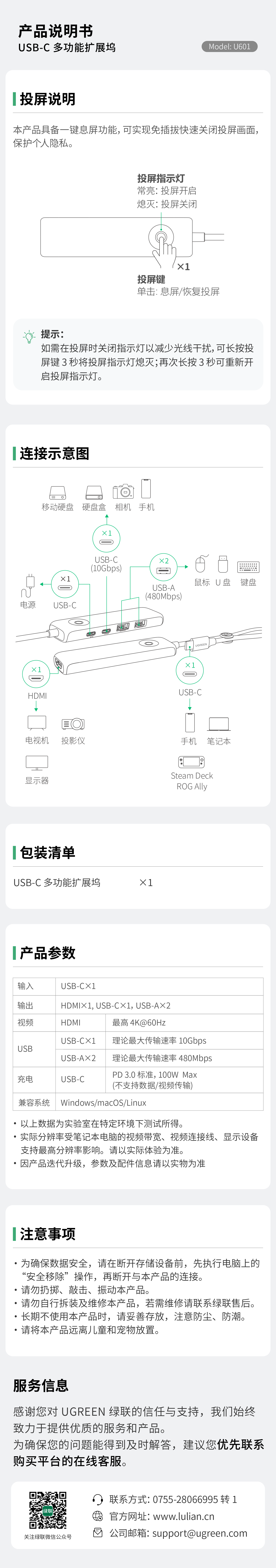 巅峰娱乐官方网站U601扩展坞说明书，含连接、投屏说明及参数指引