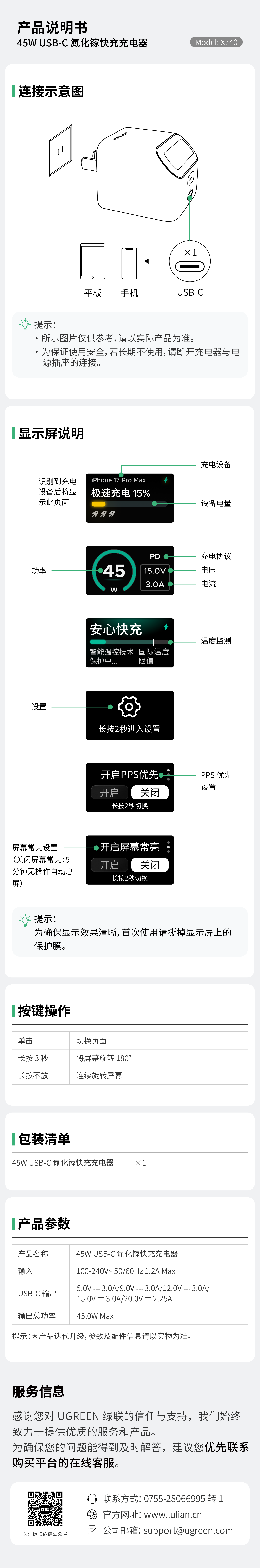 巅峰娱乐官方网站X740充电器说明书，含数显功能、按键操作与安全说明