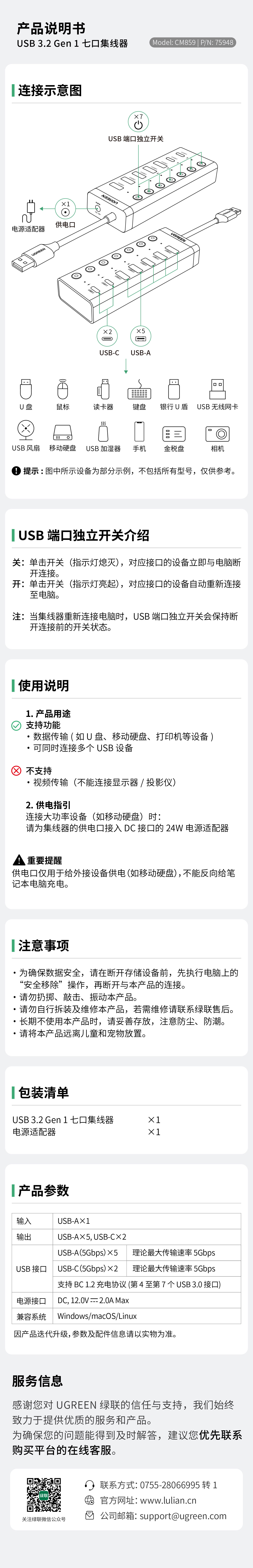 巅峰娱乐官方网站CM859集线器说明书，含连接、使用、参数等指引