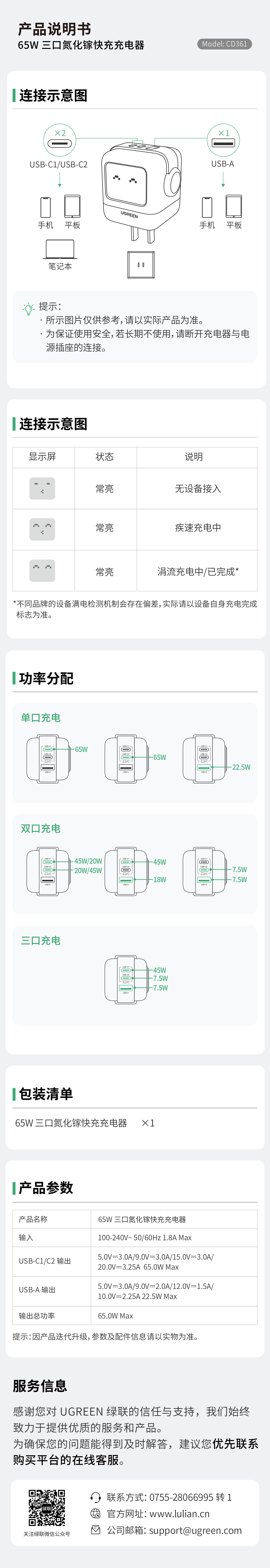 巅峰娱乐官方网站CD361充电器说明书，带状态显示屏与智能功率分配