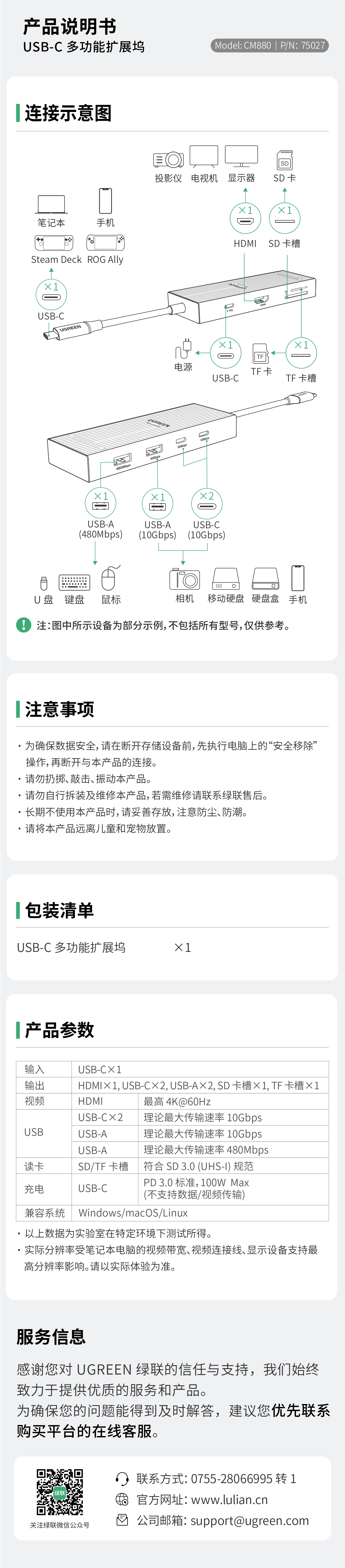 巅峰娱乐官方网站CM880扩展坞说明书，含数据参数说明与使用指南