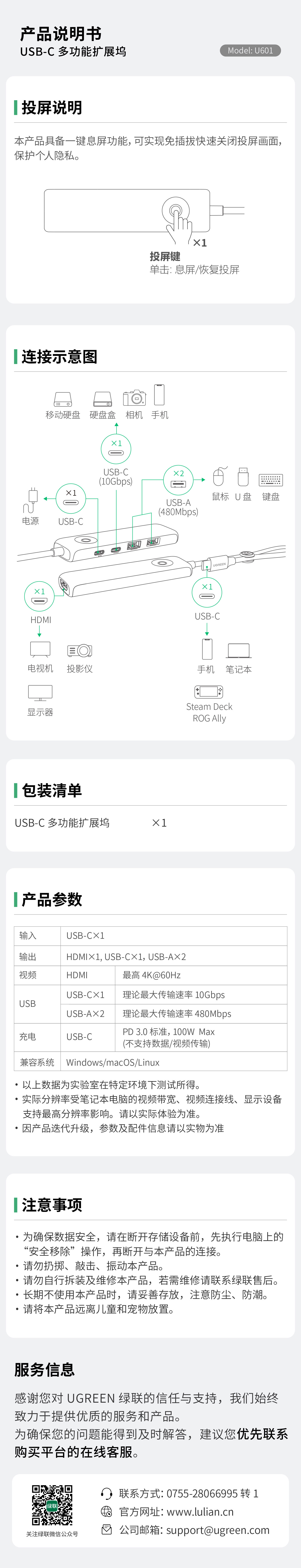 巅峰娱乐官方网站U601扩展坞说明书，含连接、投屏说明及参数指引